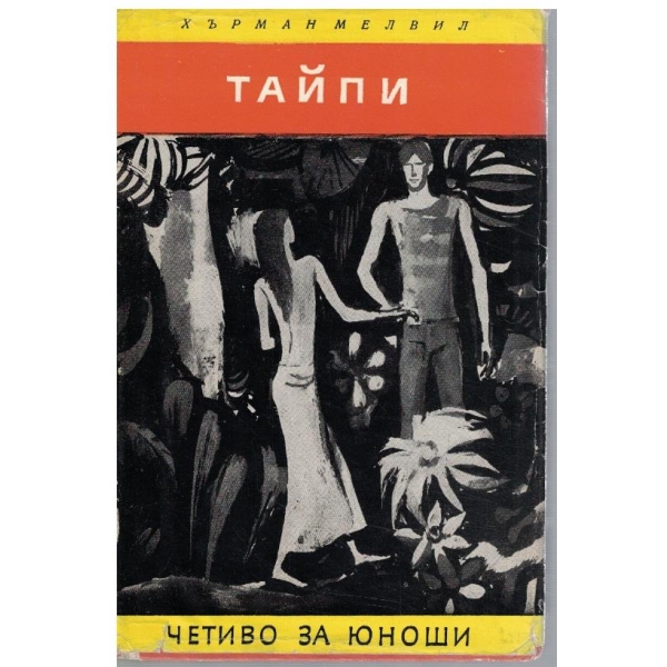 Тайпи