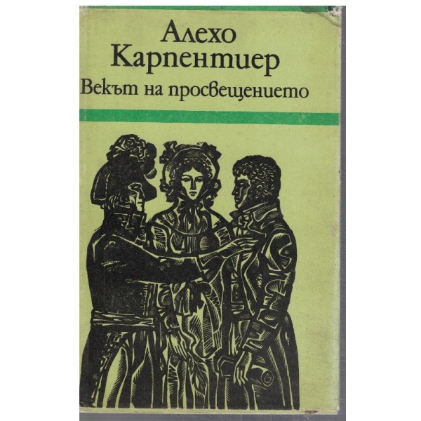 Векът на просвещението