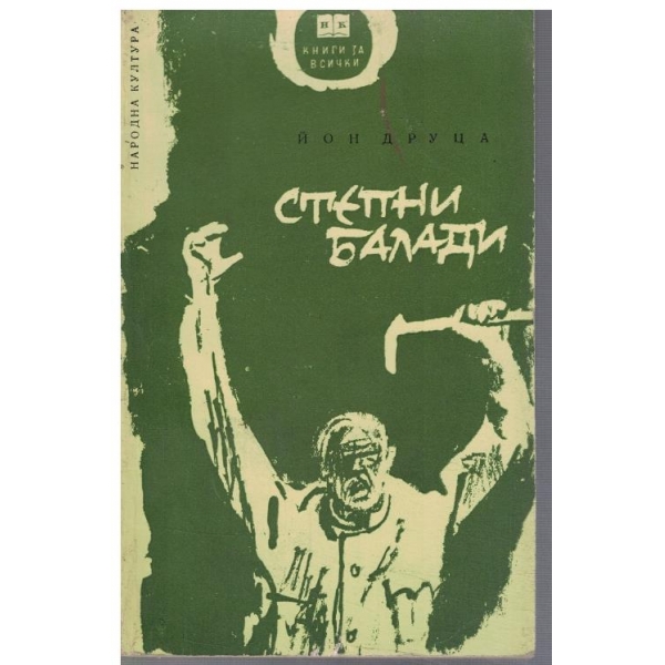 Степни балади