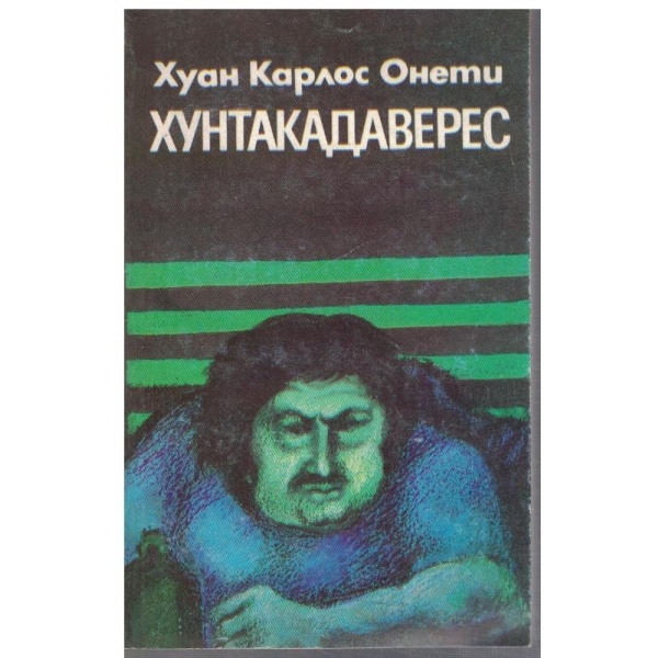 Хунтакадаверес