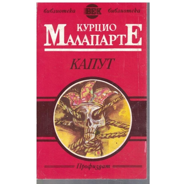 Капут