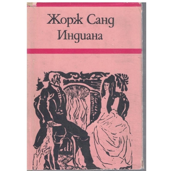 Индиана