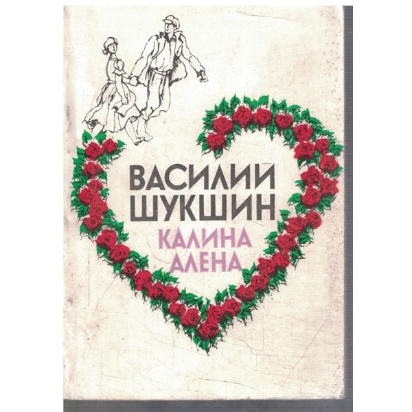 Калина Алена