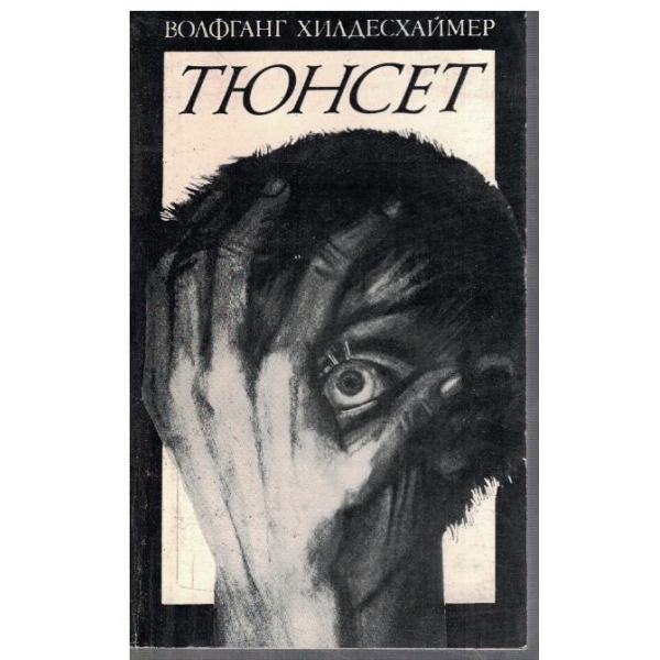 Тюнсет
