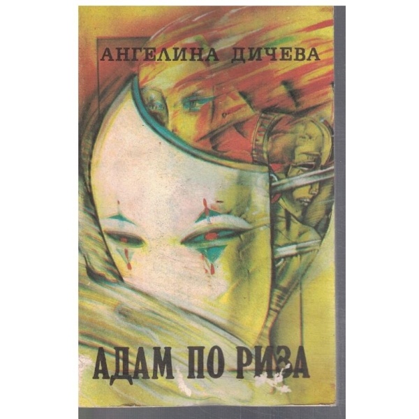 Адам по риза