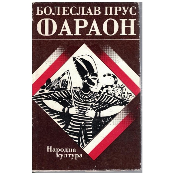 Фараон
