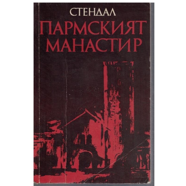 Пармският манастир