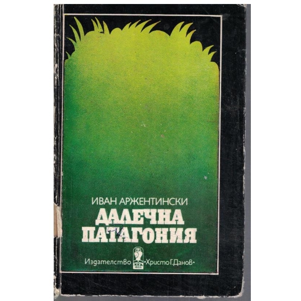 Далечна Патагония
