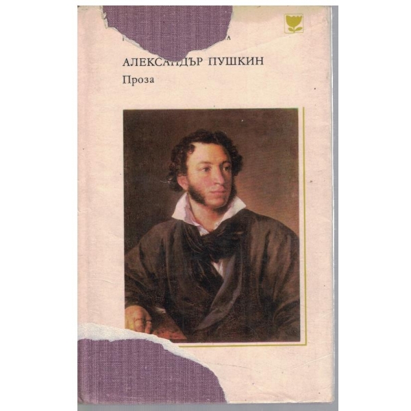 Проза