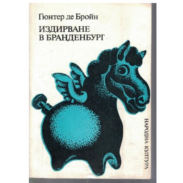 Издирване в Бранденбург