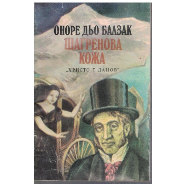 Шагренова кожа