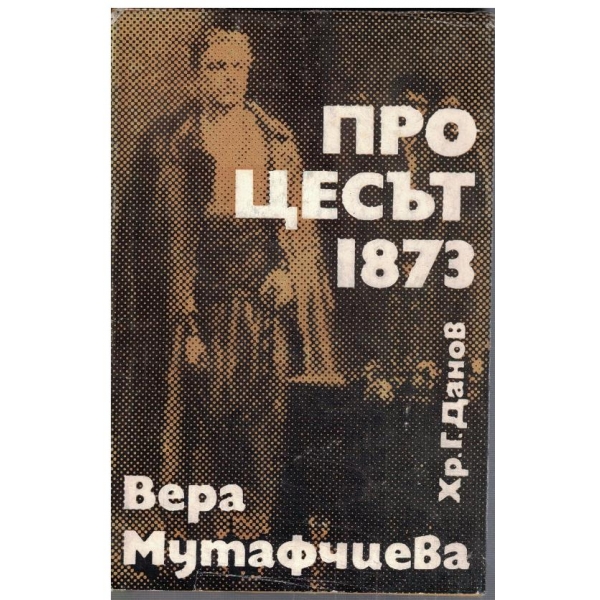 Процесът 1873