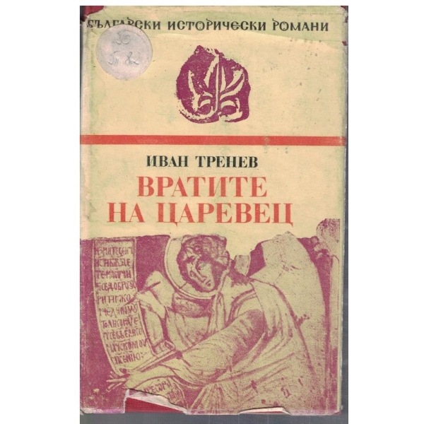 Вратите на Царевец