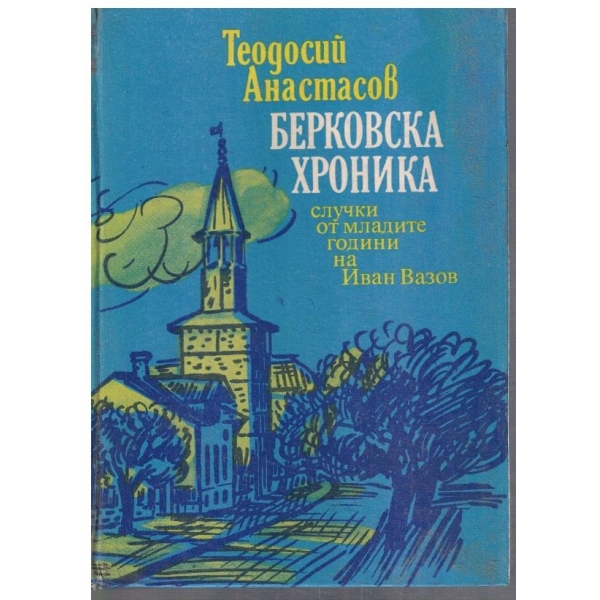 Берковска хроника