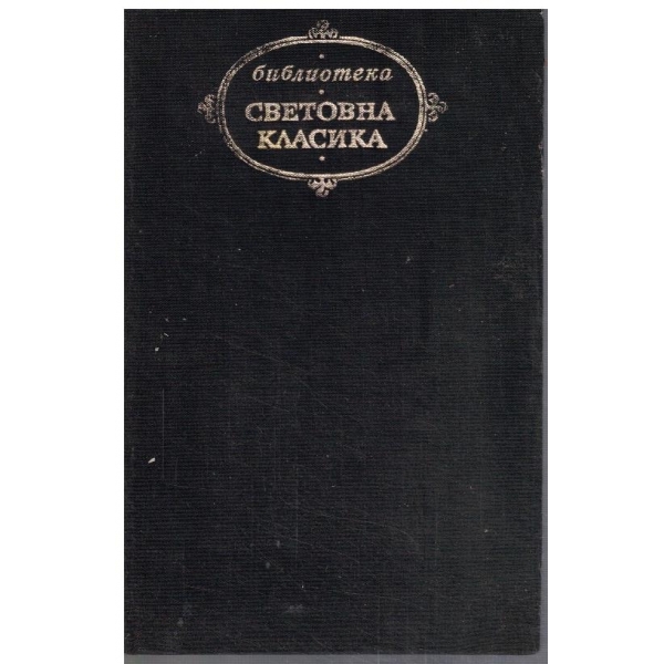 Господарска веселба // Някъде в глухата провинция