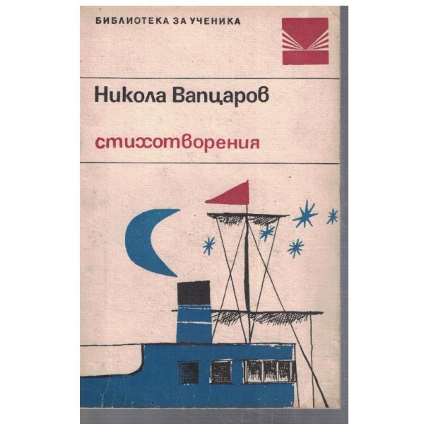 Стихотворения