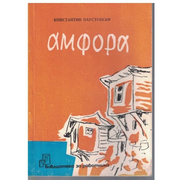 Амфора