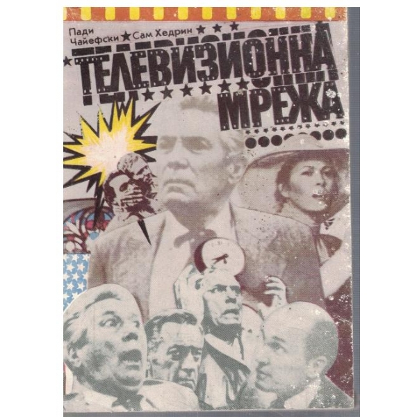 Телевизионна мрежа