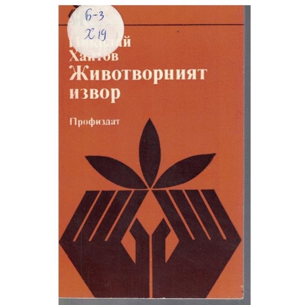 Животворният извор
