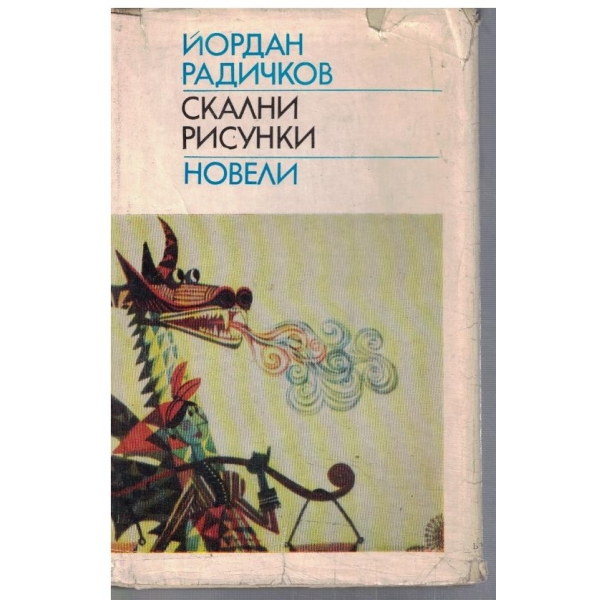 Скални рисунки