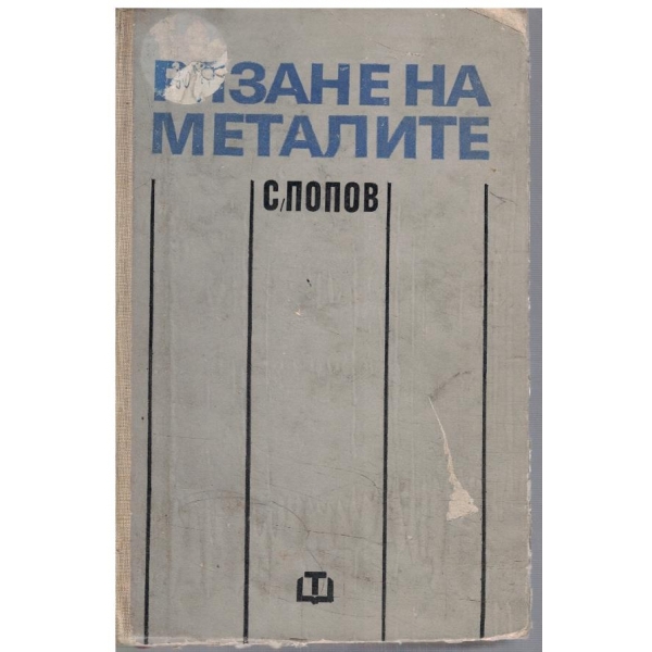 Рязане на металите