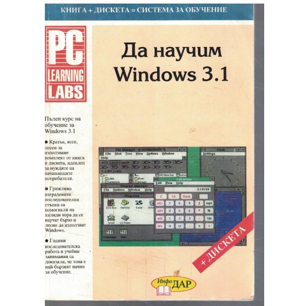 Да научим Windows 3.1