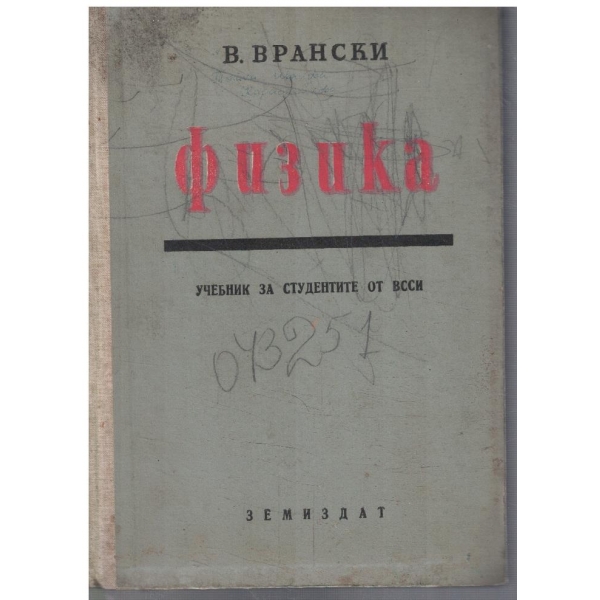 Физика