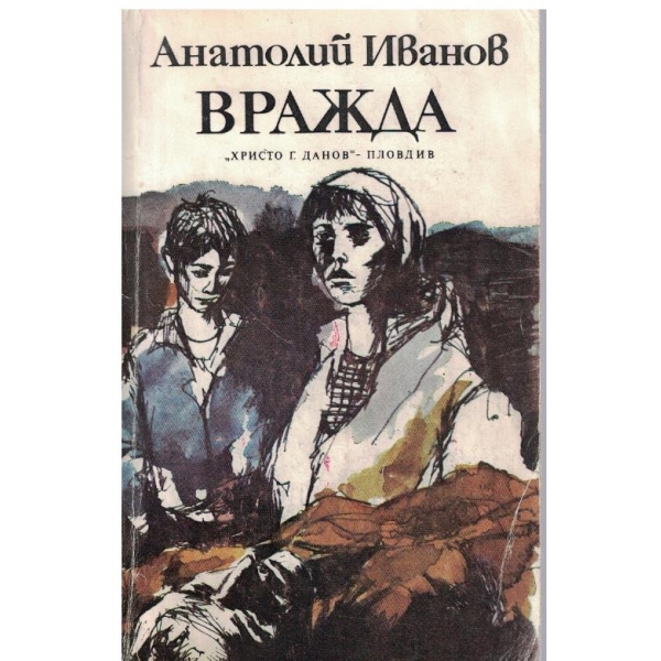 Вражда