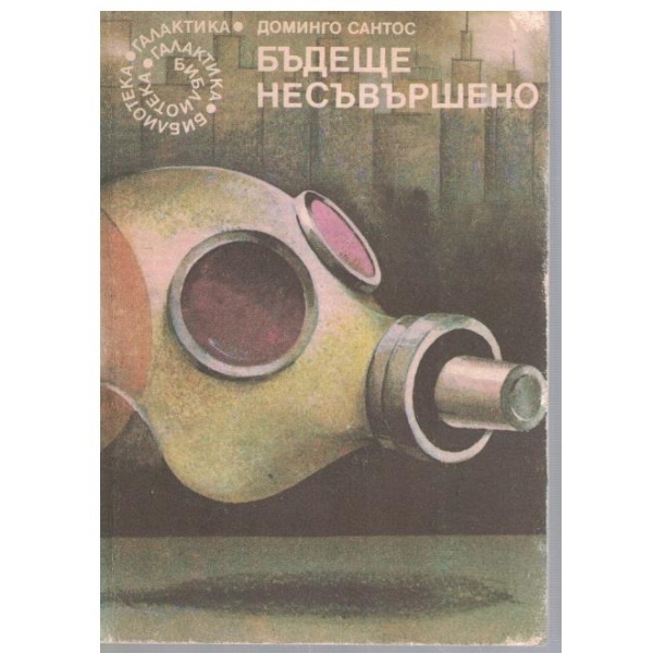 Бъдеще несъвършенно