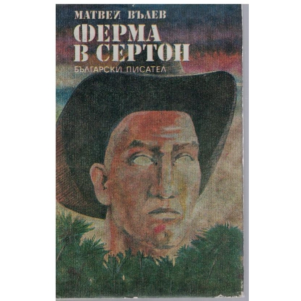 Ферма в Сертон
