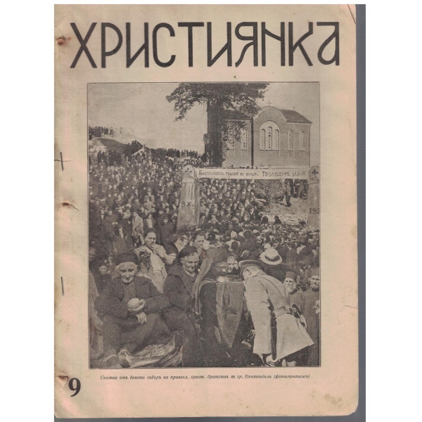 Християнка 9/1936