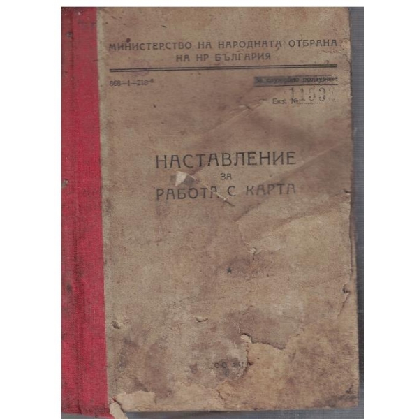 Наставление за работа с карта