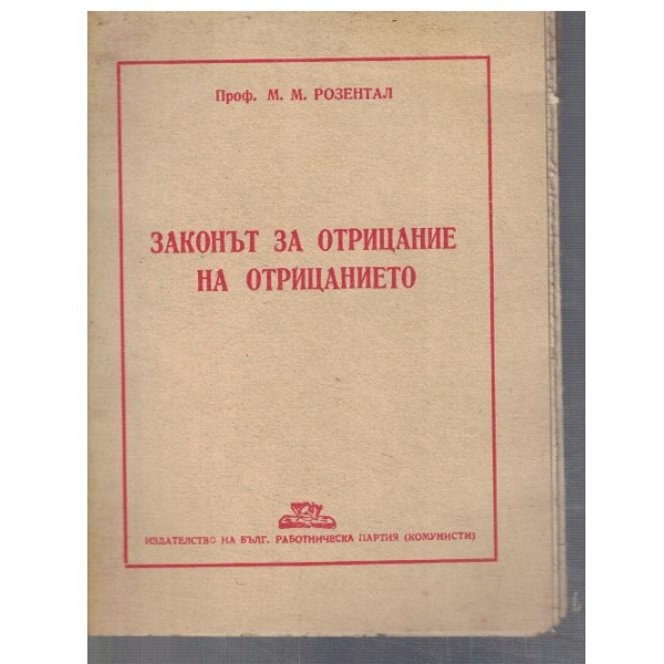 Законът за отрицание на отрицанието