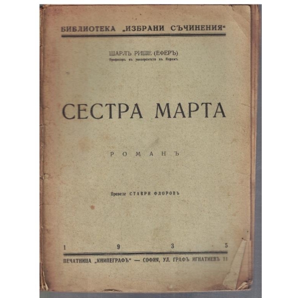 Сестра Марта