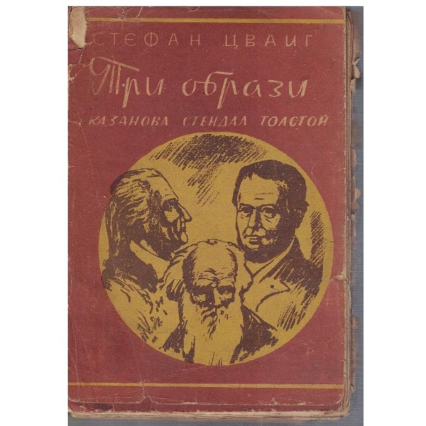 Три образи