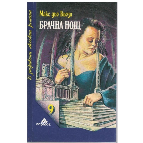 Брачна нощ