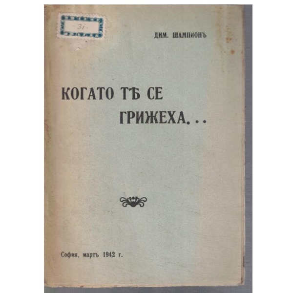 Когато те се грижеха ...