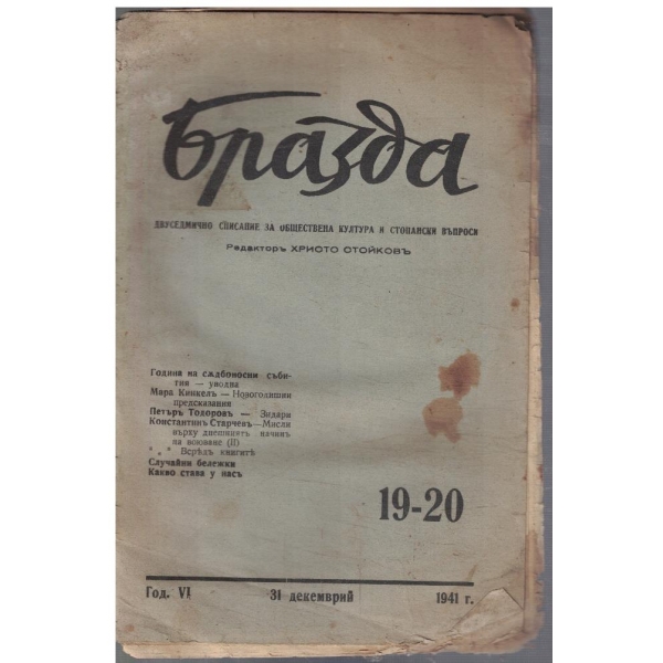 Бразда бр.19-20/1941
