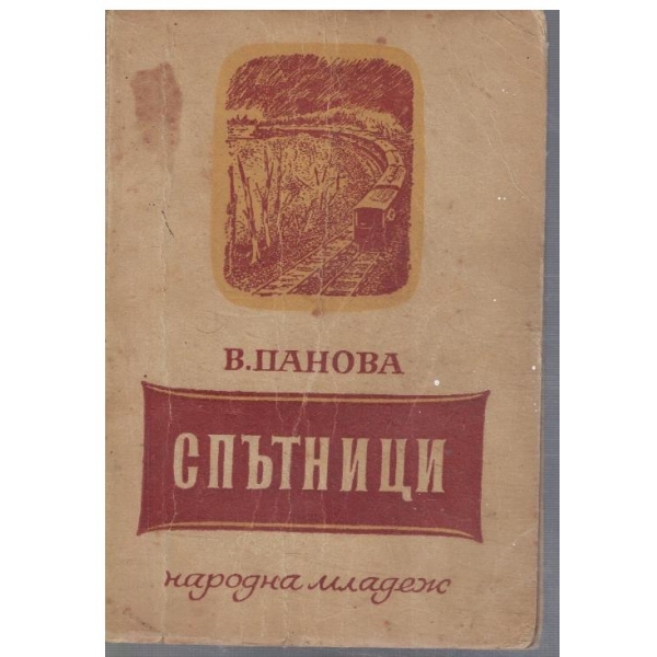 Спътници