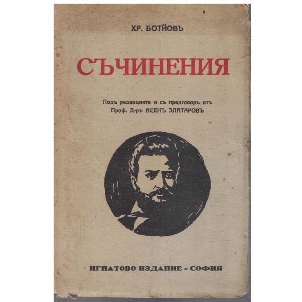 Съчинения