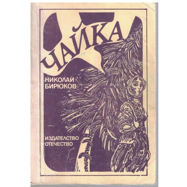 Чайка