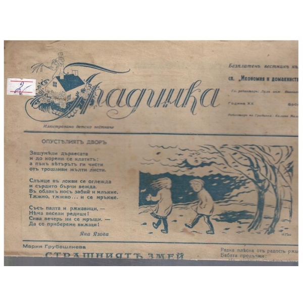 Градинка бр.4