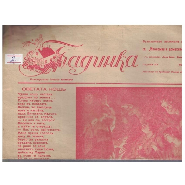 Градинка бр.5