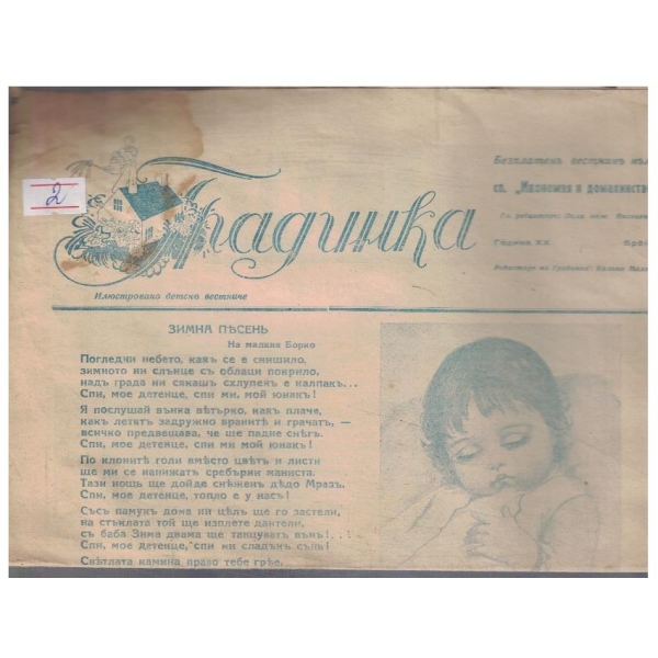 Градинка бр.6