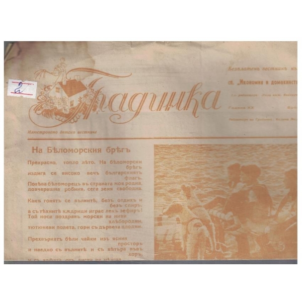 Градинка бр.10