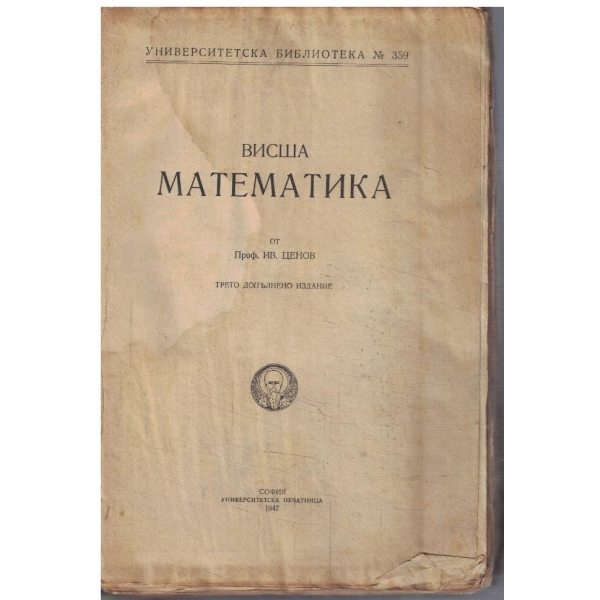 Висша математика