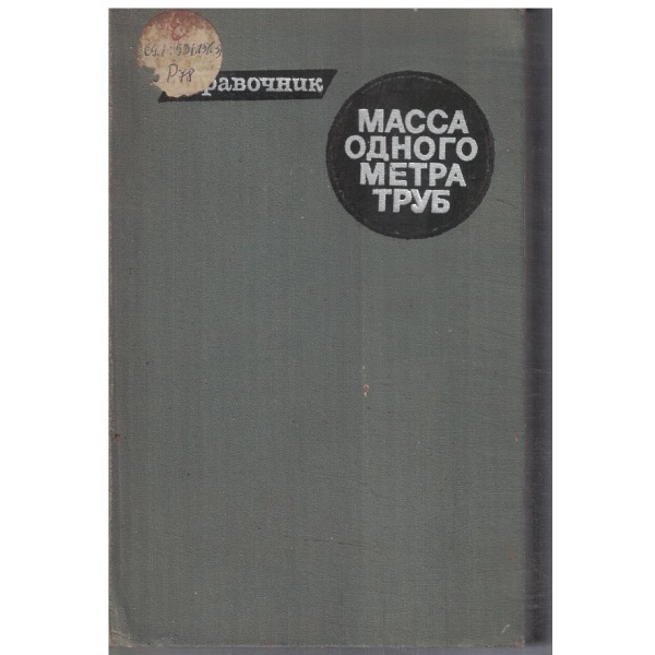 Масса одного метра труб