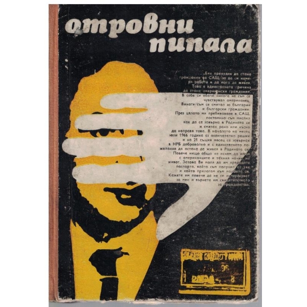 Отровни пипала