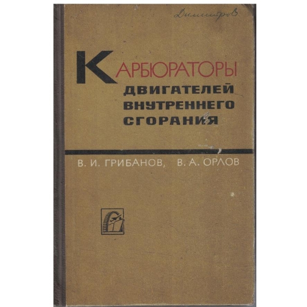 Карбюратори двигателей внутреннего сгорания