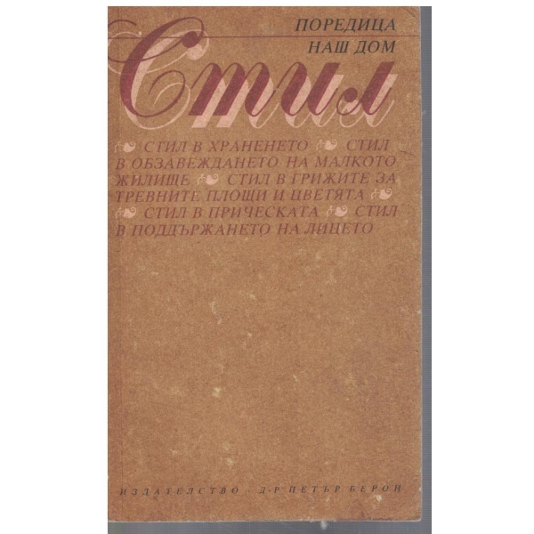Стил